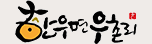 한우면우촌리