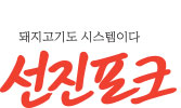 선진포크